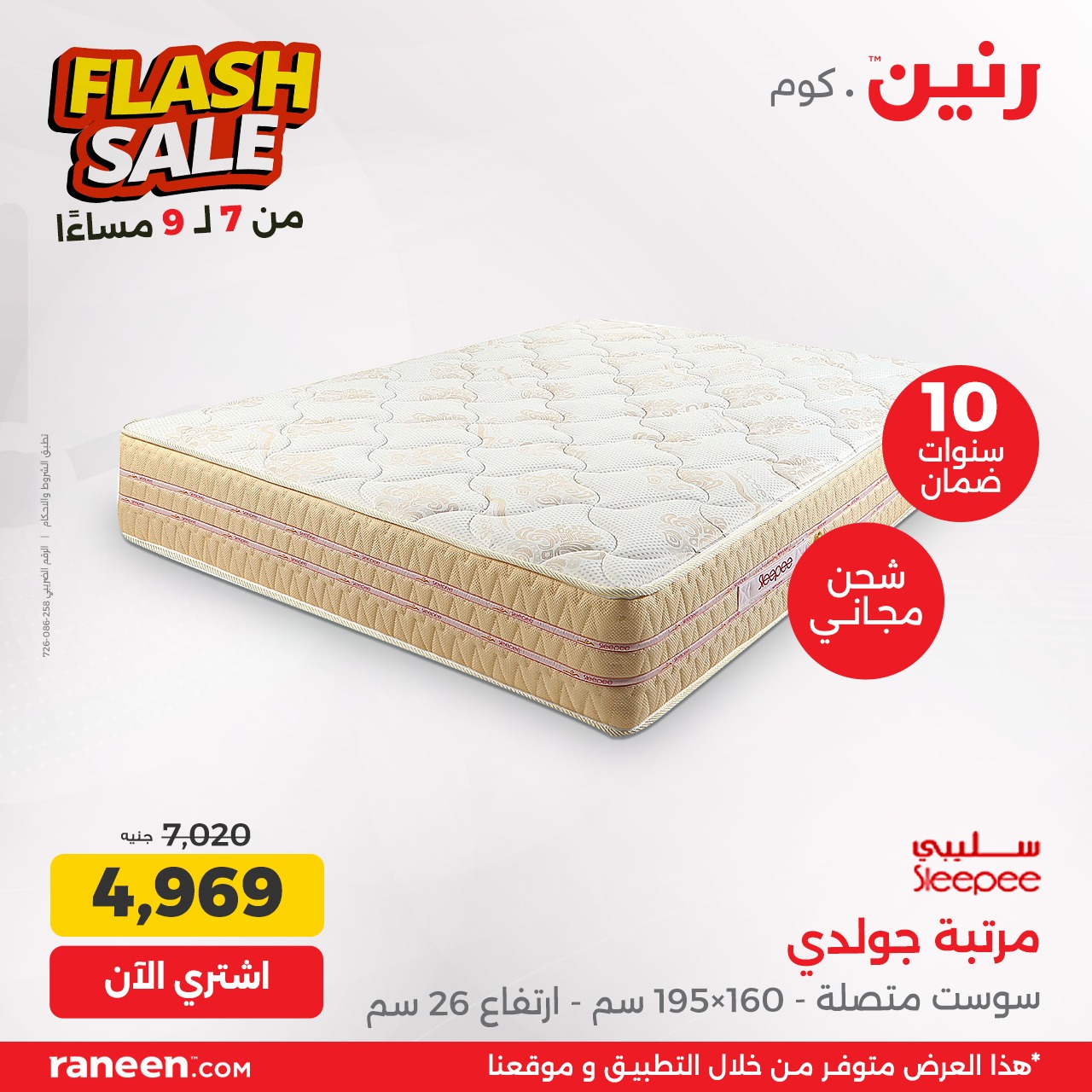 raneen offers from 16oct to 15oct 2024 عروض رنين من 16 أكتوبر حتى 15 أكتوبر 2024 صفحة رقم 3